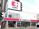 ココカラファイン 八田店