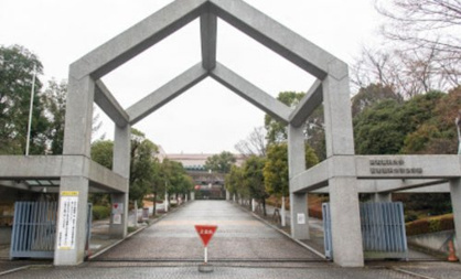 私立昭和薬科大学の画像1