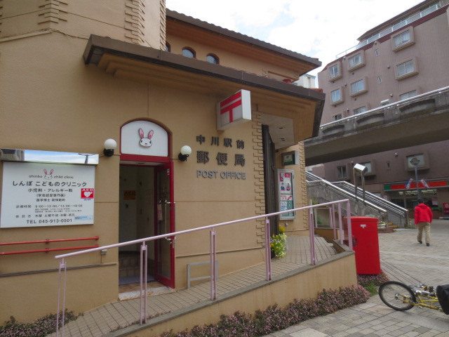 中川駅前郵便局