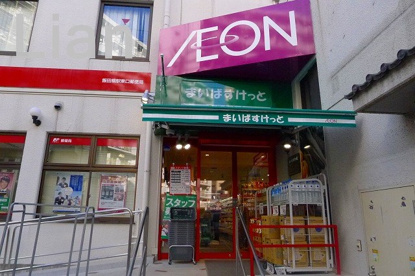 まいばすけっと　飯田橋店の画像1