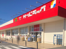 サンドラッグ 岩槻店