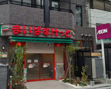 まいばすけっと西新宿7丁目店