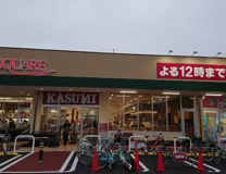 カスミ フードスクエア稲毛海岸店