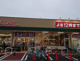 カスミ フードスクエア稲毛海岸店の画像