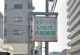 いなげ共同薬局の画像
