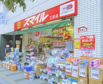 ドラッグストアスマイル 三田店の画像1