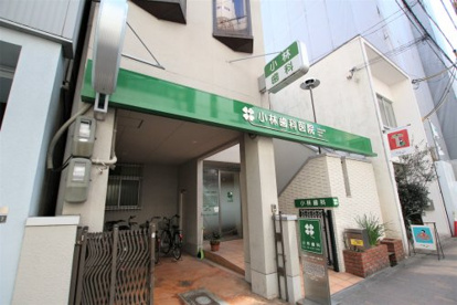 小林歯科医院の画像1