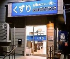みゆきファーマシー 田代店
