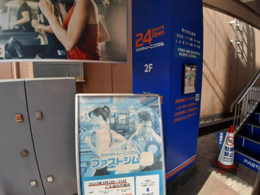 FASTGYM24 氷川台店の画像1