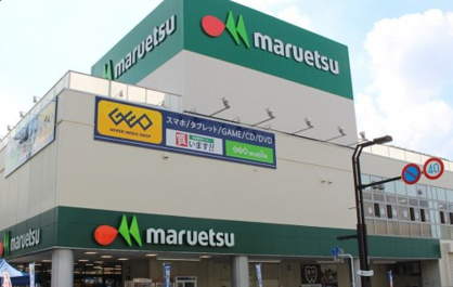 マルエツ 大和中央店の画像1