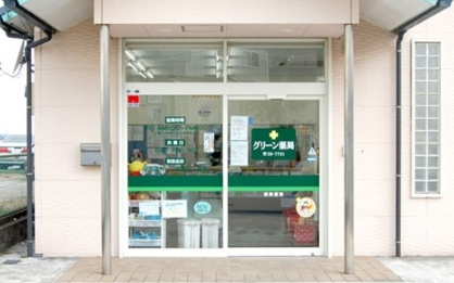 グリーン薬局の画像1