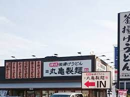丸亀製麺鴻仏目店の画像1