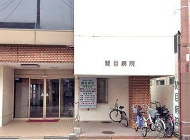 関目病院の画像1