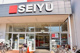 西友 青井店の画像