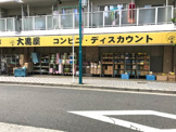 大黒屋 五反野店
