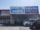 ウエルシア足立弘道店