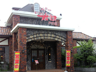 すたみな太郎 戸田店の画像1