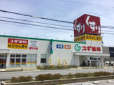 スギ薬局 河瀬店