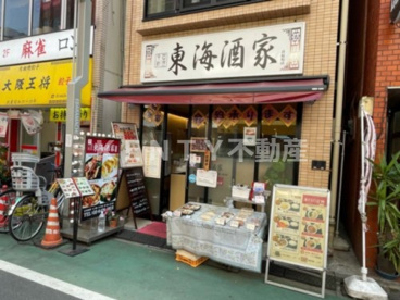 東海酒家の画像1