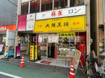 大阪王将 荏原町駅前店の画像1