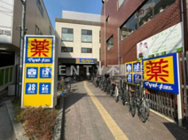 薬 マツモトキヨシ 荏原町駅前店