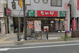 その他 なか卯 千林大宮店
