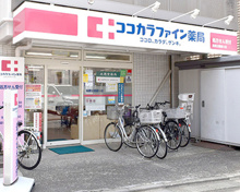 ココカラファイン薬局 松原公園通り店