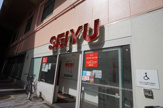 西友 豊玉南店