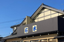 石水ドライブイン