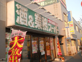 業務スーパー船橋店