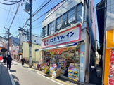 ココカラファイン 豪徳寺店