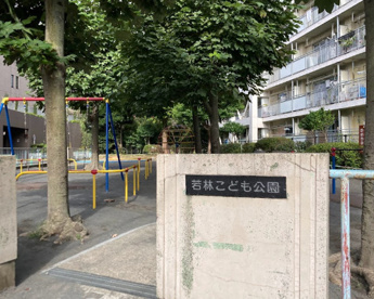 若林五丁目緑と子ども公園の画像1