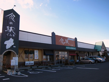 食の駅高崎店の画像1