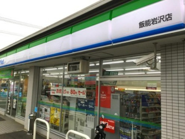 ファミリーマート 飯能岩沢店の画像1