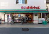 スーパー まいばすけっと 都立家政駅南店