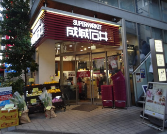 成城石井 麻布十番店の画像1