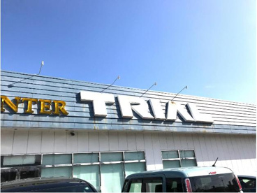 スーパーセンタートライアル北茨城店の画像1