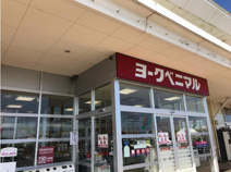 ヨークベニマル　中郷店