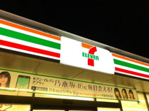 セブンイレブン　北茨城下桜井店