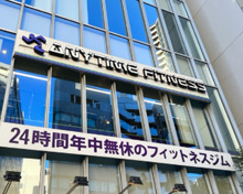 エニタイムフィットネス　池袋店
