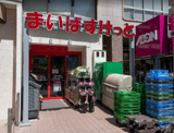 まいばすけっと 新宿三栄町店