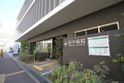 田中病院の画像1