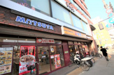 ファーストフード 松屋 大阪茨木店