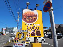CoCo壱番屋 小牧弥生町店の画像1