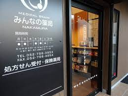 みんなの薬局中村の画像1