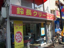 鈴長クリーニング