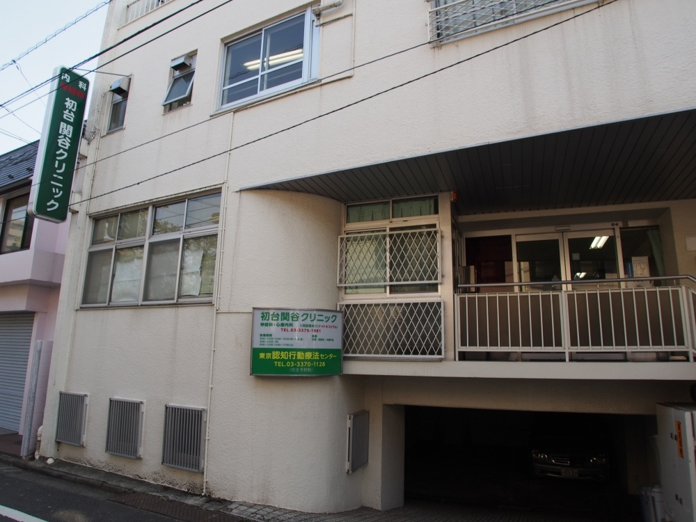 初台関谷クリニック情報ページ 代々木上原 代々木公園でとっておきの賃貸物件ならハビタット
