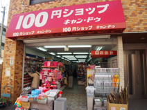 100円ショップキャンドゥ　初台店