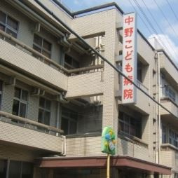 中野こども病院の画像1