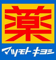 マツモトキヨシ 東長崎駅北口店